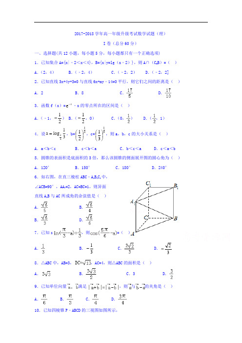 河北省阜城中学2017-2018学年高一下学期期末考试数学(理)试题