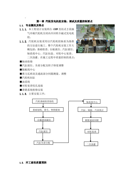 汽轮发电机组安装调试及质量控制要点