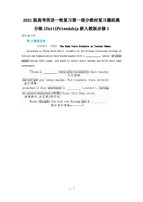 2021版高考英语一轮复习第一部分教材复习题组提分练1Unit1Friendship新人教版必修1