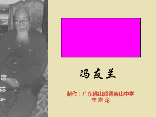 人生的境界 PPT课件 12 人教版