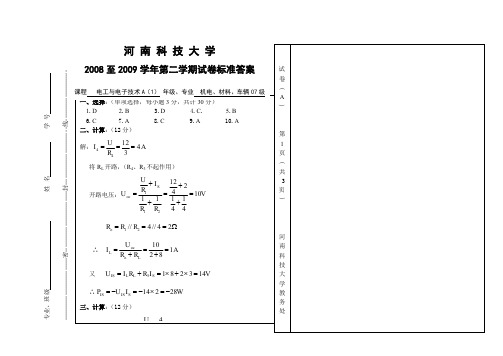 08-09-2电工试卷A答案