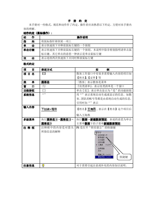 西软FOXHIS酒店系统表格约定