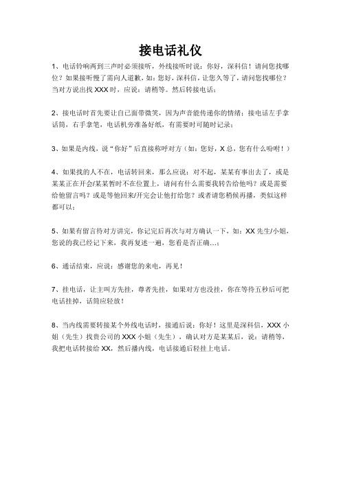 公司接听电话礼仪礼貌用语