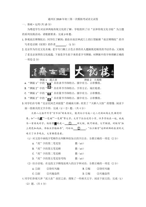 2019通州一模试题及参考答案