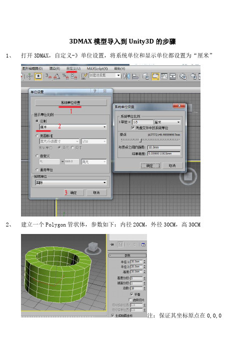 3DMAX模型导入到Unity3D的步骤(3DMAX系统单位为cm最好)