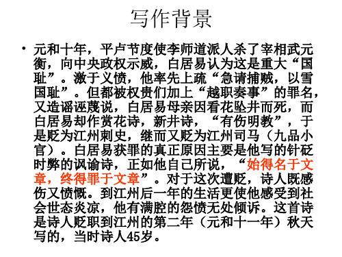 苏教版必修4第三专题：笔落惊风雨《琵琶行》课件(共50张PPT)