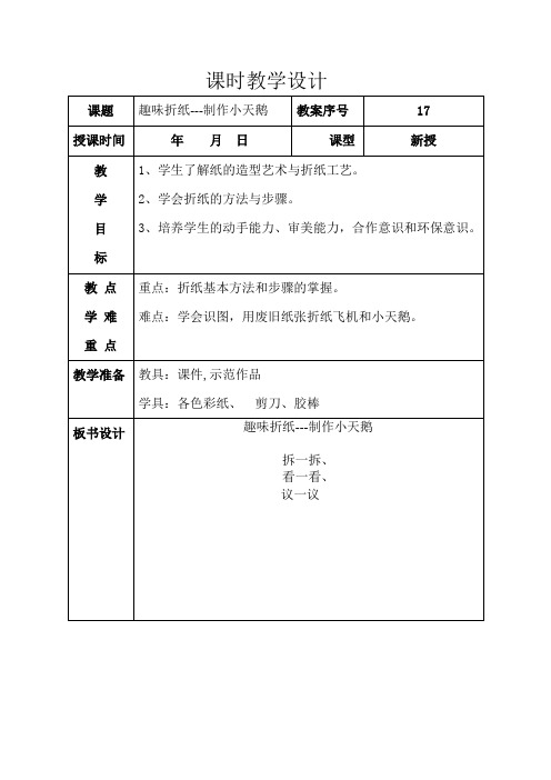 三年级上册综合实践17_