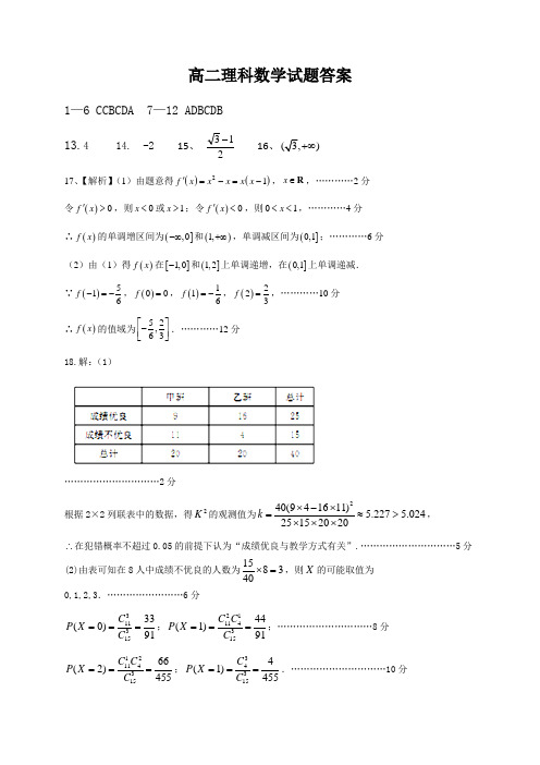 湖南省衡阳县2017-2018学年高二下学期期末考试数学(理)答案