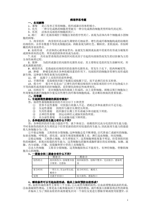 病理学思考题