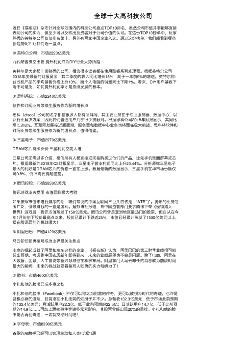 全球十大高科技公司