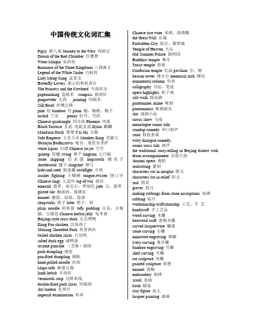 英语四六级翻译新题型中国传统文化词汇集