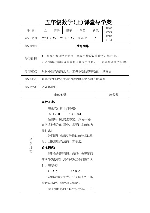 最新北师大版2014五年级数学上册导学案