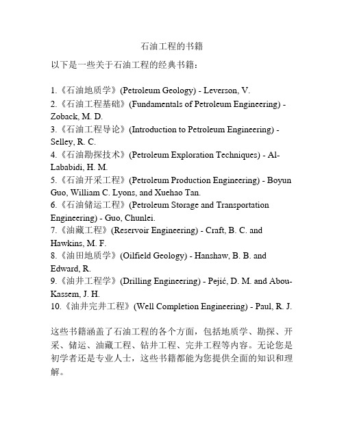 石油工程的书籍