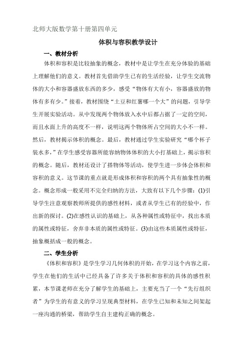 北师大版数学第十册第四单元