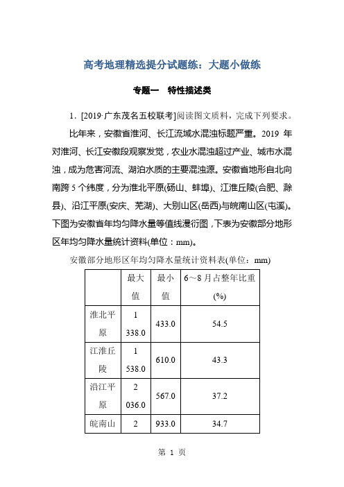 高考地理精选提分试题练：大题小做练