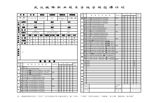 《动车组牵引与控制》授课计划曾照平