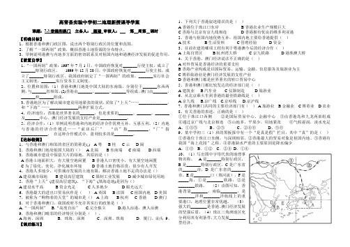 香港和澳门导学案