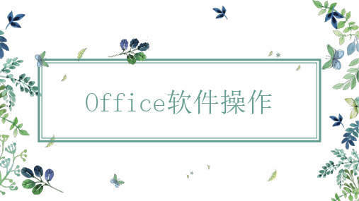 【专升本计算机】Office软件操作 - Excel