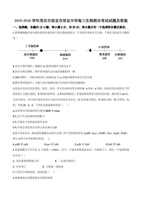 2019-2020学年茂名市信宜市信宜中学高三生物期末考试试题及答案