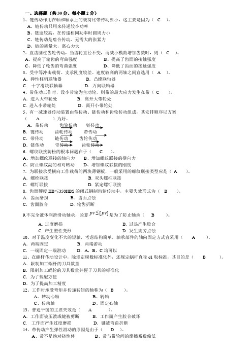 机械设计f复习题与答案
