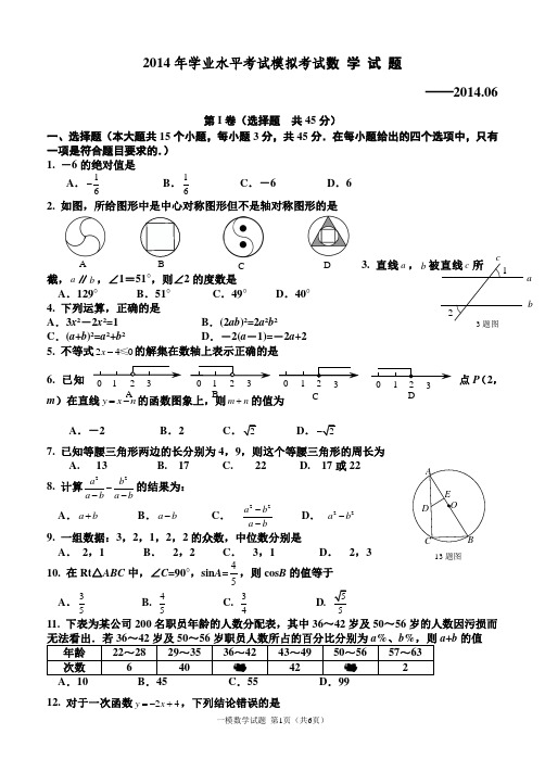 2014济南市槐荫区中考数学第一次模拟考试试题