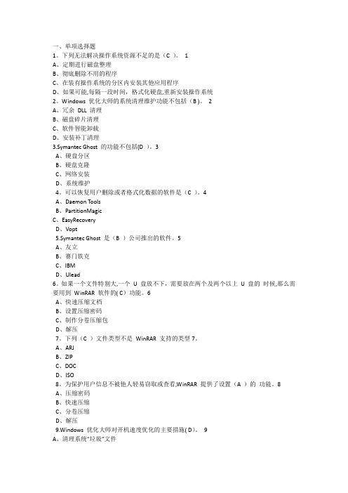 职高常用工具软件项目教程有答案