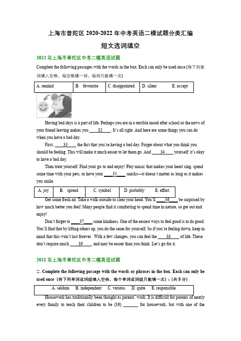 上海市普陀区2020-2022年中考英语二模试题分类汇编：短文选词填空(含解析)