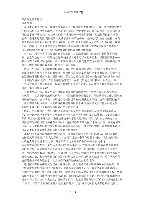 浙大版新编大学英语第四册第六单元课文翻译