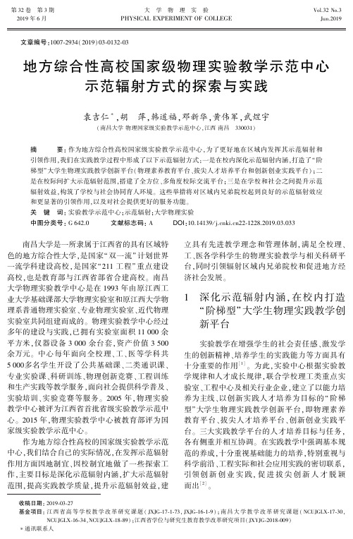 地方综合性高校国家级物理实验教学示范中心示范辐射方式的探索与实践