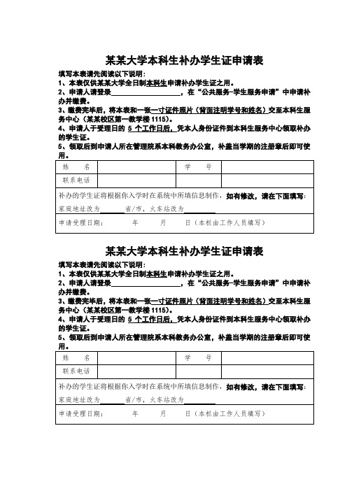 本科生补办学生证申请表