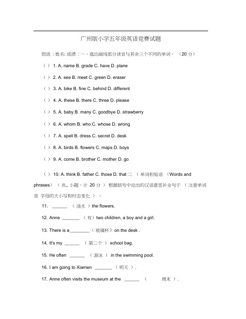 广州版小学五年级英语竞赛试题