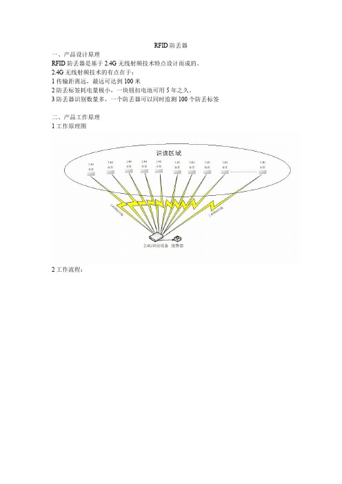 基于2.4G射频技术的RFID防丢器