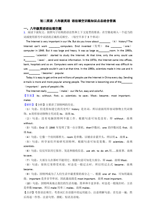 初二英语 八年级英语 语法填空训练知识点总结含答案