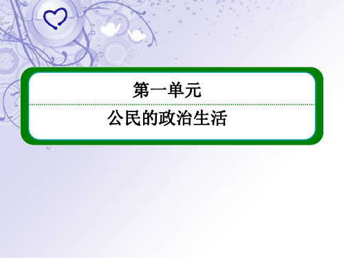 高中政治《公民的政治生活》1-1-1人民民主专政 本质是人民当家作主课件 新人教版必修2