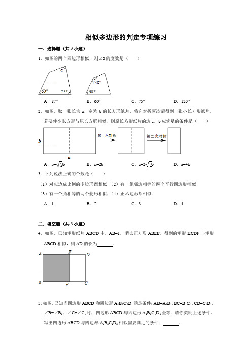 相似多边形的判定专项练习