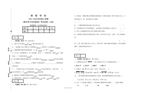 2套 《数字电子技术》期末考卷+答案