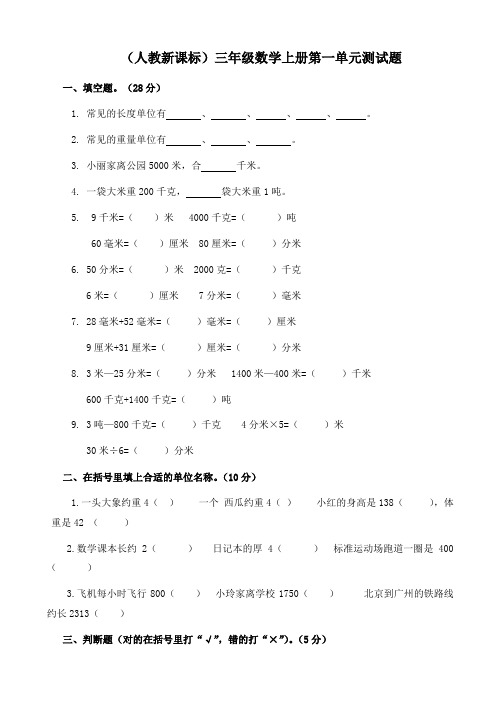 (人教新课标)三年级数学上册第一单元测试题