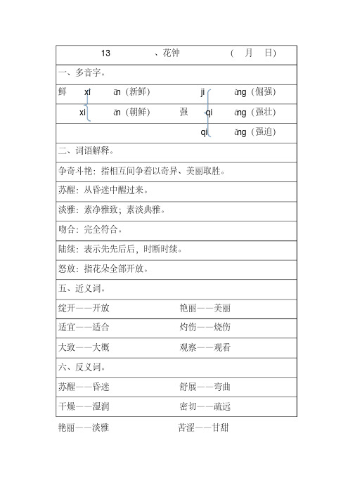 小学人教版语文三年级上册第四单元多音字、词语解释、近义词、反义词每课重点归纳