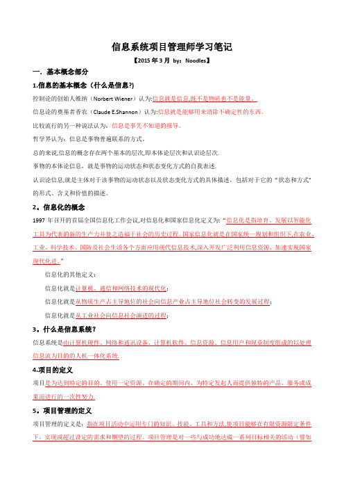 信息系统项目管理师学习笔记总结