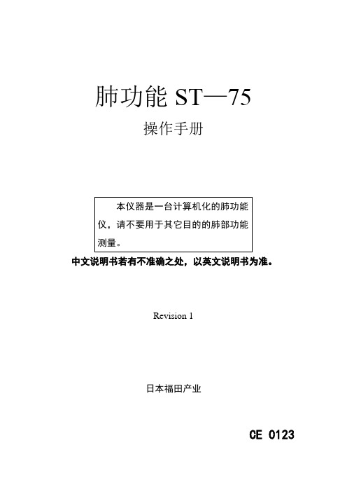 ST—75中文说明书