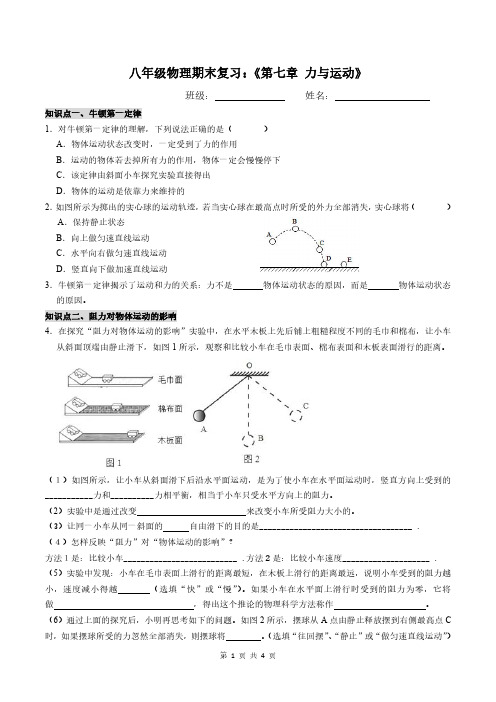 期末复习：《第七章 力与运动》