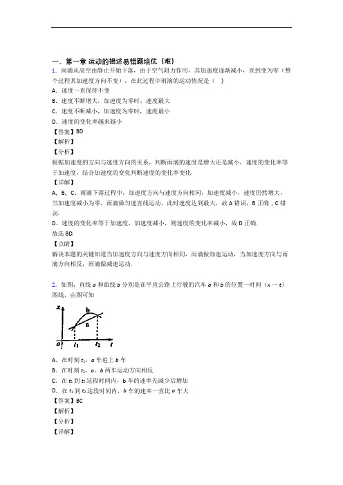 人教版物理高一上册 运动的描述单元测试卷(含答案解析)