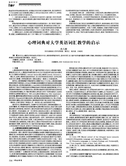 心理词典对大学英语词汇教学的启示