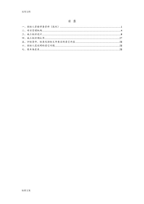 电力投标文件资料技术标