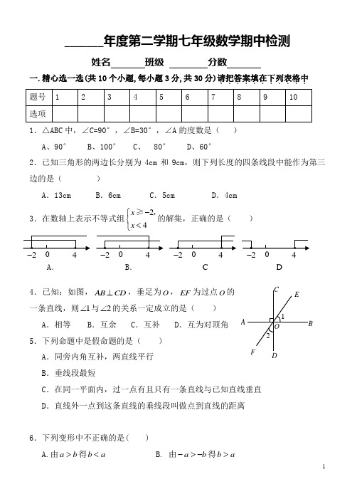 七年级第二学期数学期中试题(含答案)
