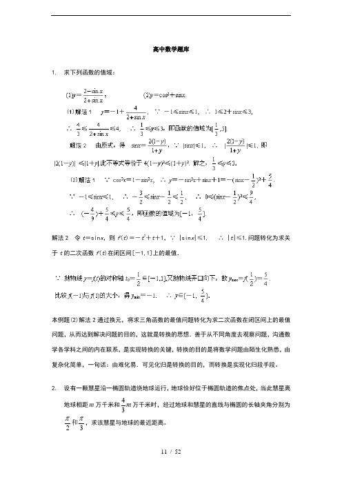 高中数学经典50题(附答案)