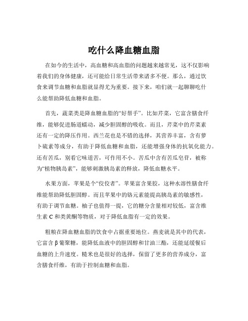 吃什么降血糖血脂