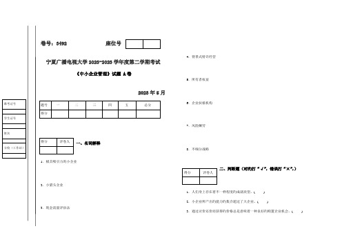 2023年中小企业管理试题AB试卷及答案