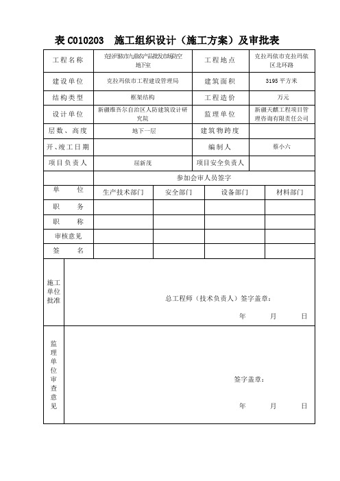 方案审批表(2)