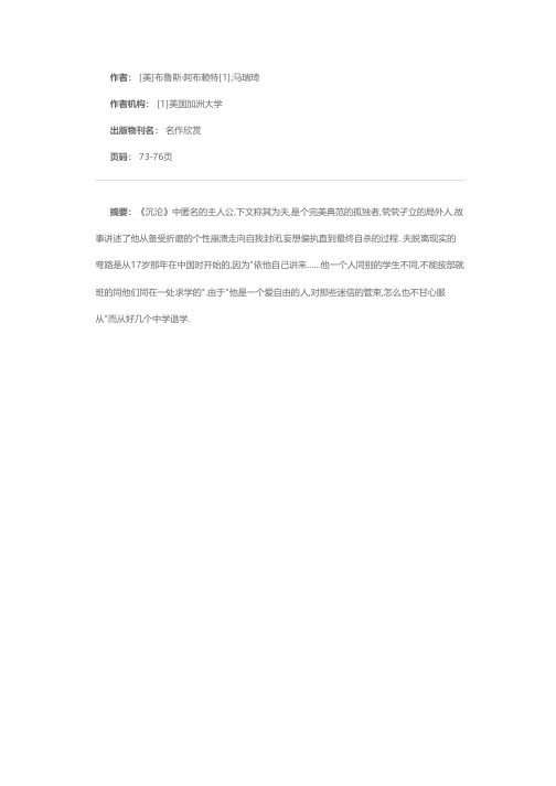 《沉沦》主人公的简明精神分析